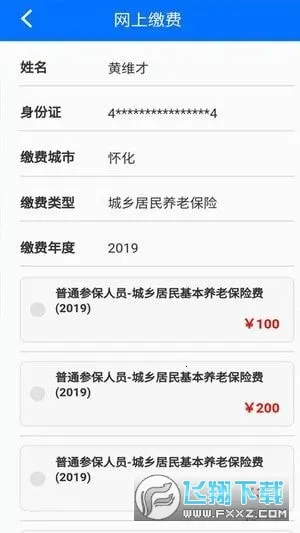 ��˰�籣(�籣��ѯ�ɷ�)v1.0.38 ��׿���ͼ