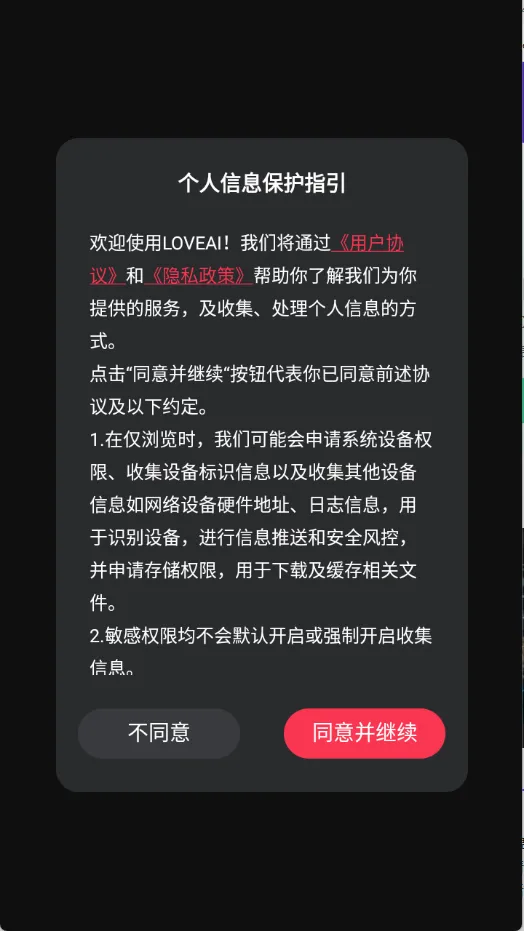 loveai�罻���찲׿���ֻ���v1.2.4 �ֻ����ͼ