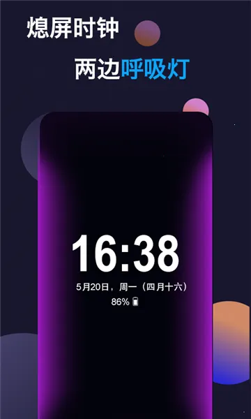 动感熄屏(熄屏个性化) 动感熄屏(熄屏个性化)