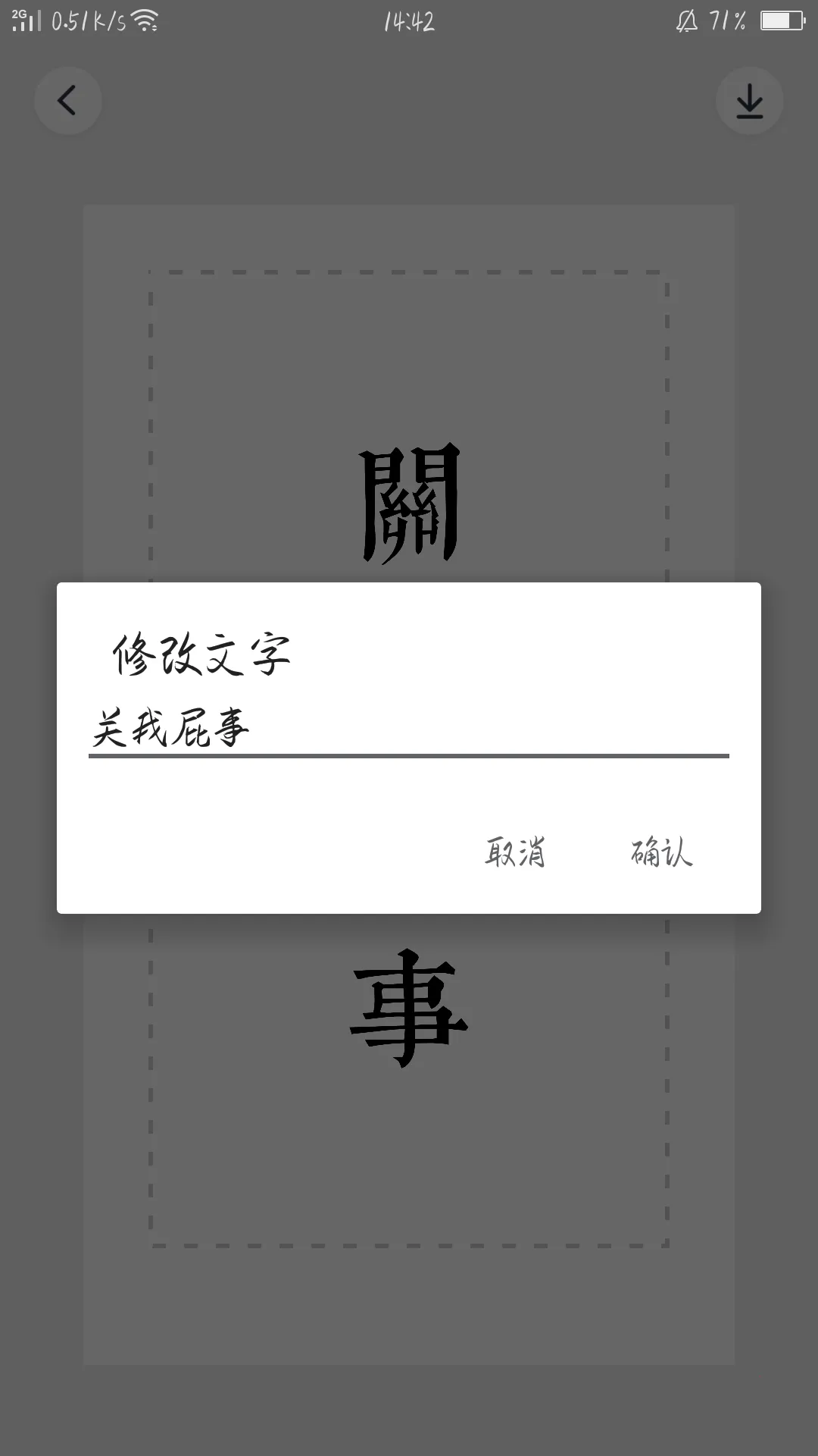 文字控(文字图制作) 文字控(文字图制作)