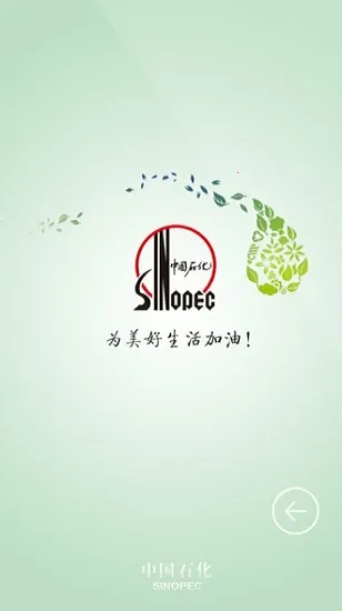 中石化员工自助(员工办公软件) 中石化员工自助(员工办公软件)