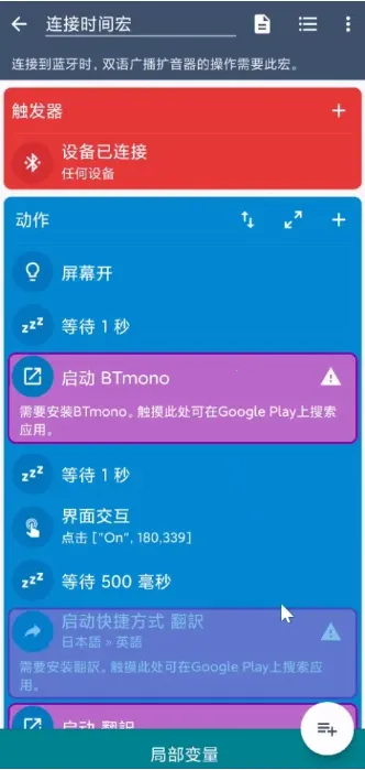 macrodroid安卓版(安卓自动化) macrodroid安卓版(安卓自动化)