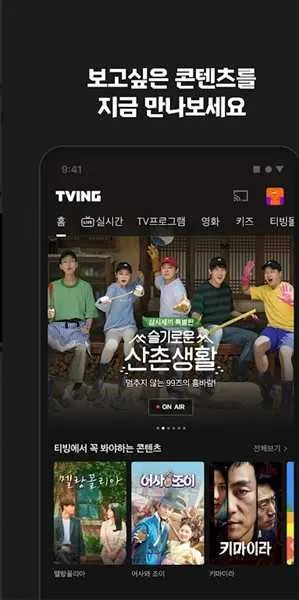 TVING2025ٷv24.26.02 ٷͼ