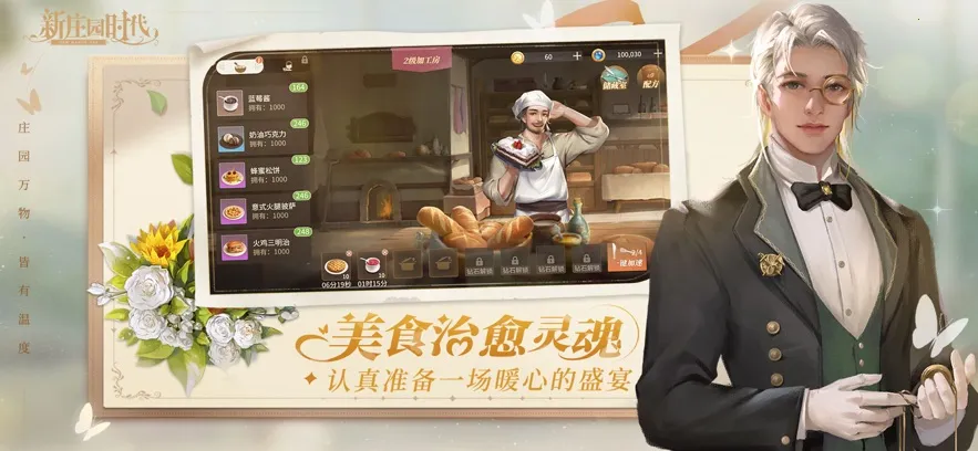 ��ׯ԰ʱ��2025�ٷ����°汾v2.10.11 �ֻ����ͼ