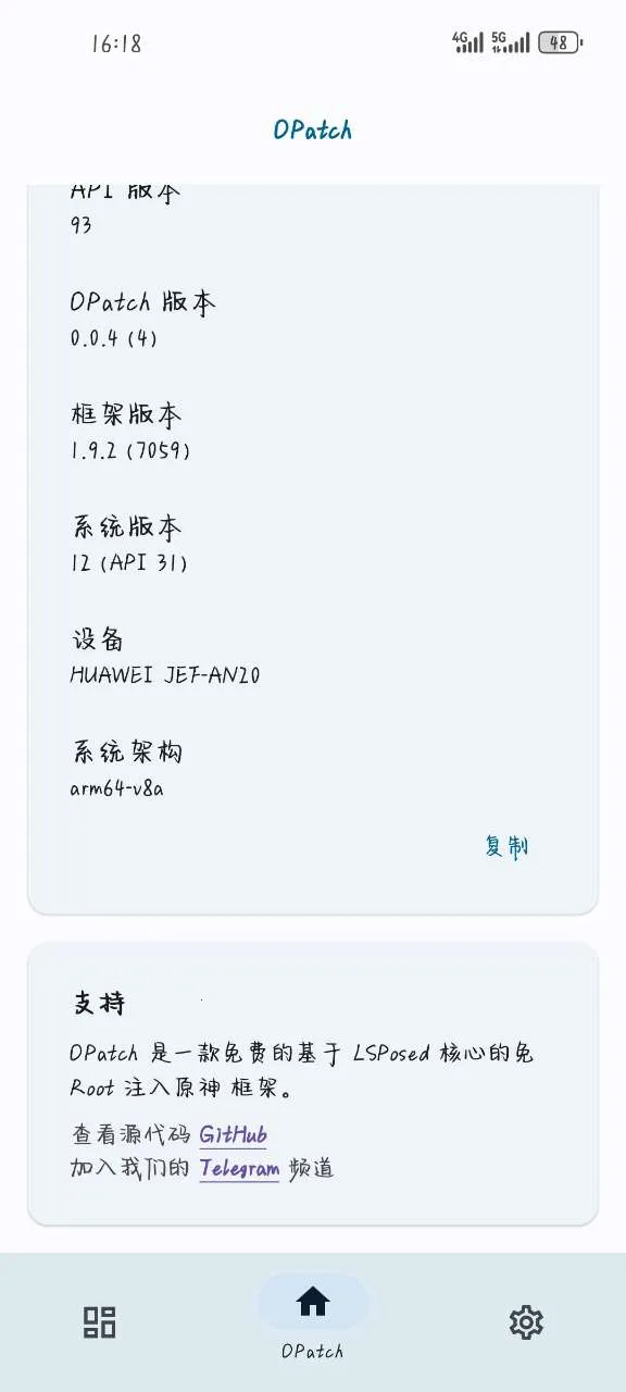 OPatch(ԭ)v0.0.4 ֻͼ