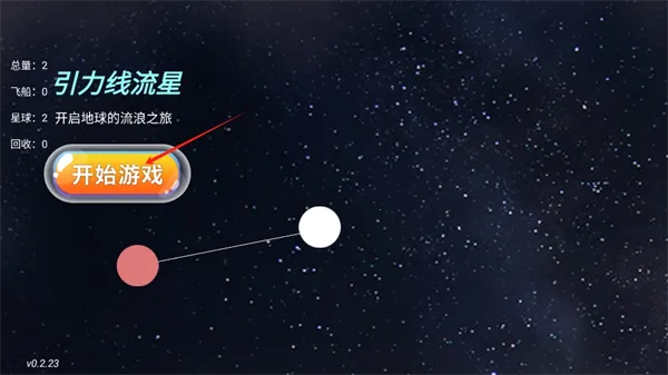 引力线流星2025官方正版 引力线流星2025官方正版