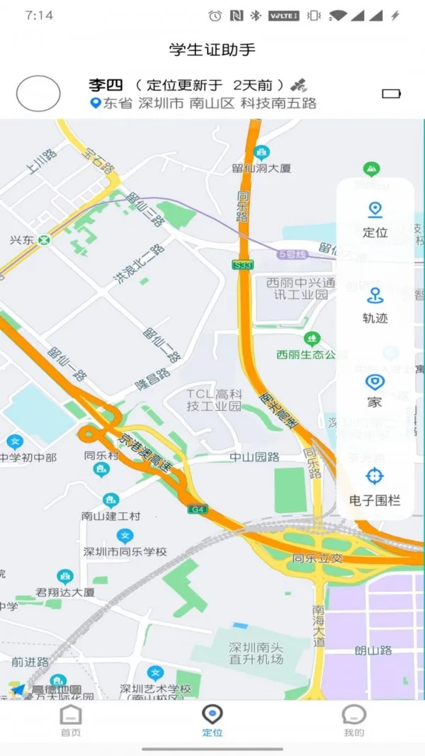 学生证助手2025下载安装 学生证助手2025下载安装