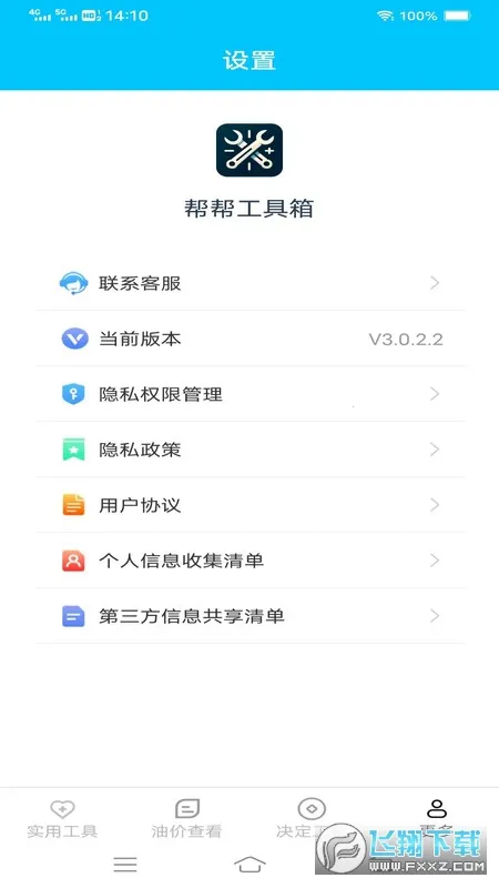 ﹤䰲׿ֻv3.5.9.3 ֻͼ