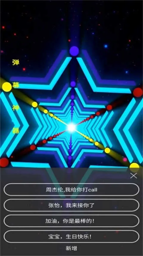 手持弹幕LED(弹幕制作软件) 手持弹幕LED(弹幕制作软件)