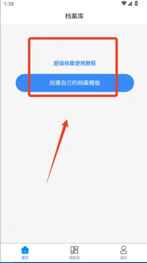超级档案2025下载安装 超级档案2025下载安装