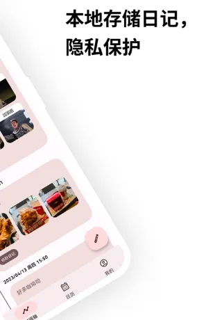 榴莲日记(生活日记软件) 榴莲日记(生活日记软件)