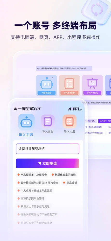 AiPPT(PPT��������)VV3.0.0 ��׿���ͼ