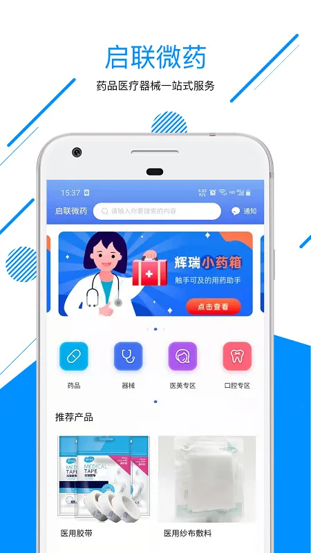 ΢ҩ2025°汾v4.0 ׿ͼ