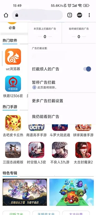 Adblock Plus2025下载安装 Adblock Plus2025下载安装