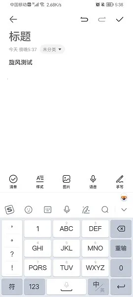 华为备忘录(多功能记录软件) 华为备忘录(多功能记录软件)