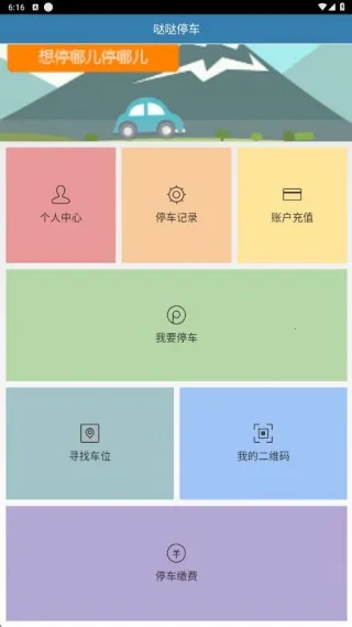 哒哒停车(智慧停车软件) 哒哒停车(智慧停车软件)