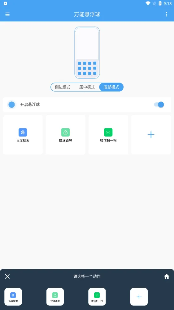 万能悬浮球2025官方最新版本 万能悬浮球2025官方最新版本