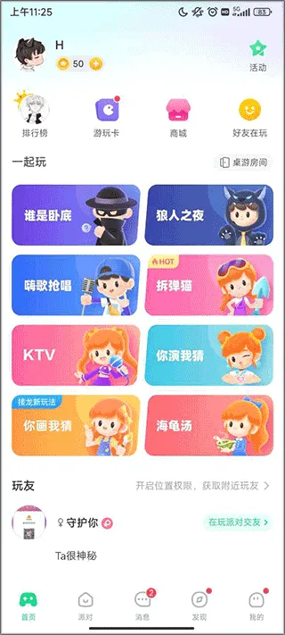 �����Ե�(�罻������Ϸ)