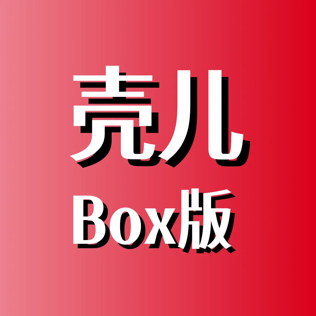 �Ƕ�Box(�๦�ܹ�����)v1.0.1 �ٷ�����