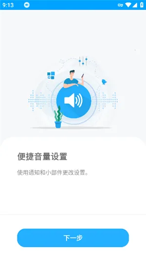 volumecontrol(�ֻ���������)v6.6.2 ��׿���ͼ