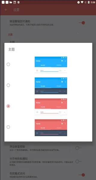 volumecontrol(�ֻ���������)v6.6.2 ��׿���ͼ