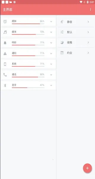 volumecontrol(�ֻ���������)v6.6.2 ��׿���ͼ