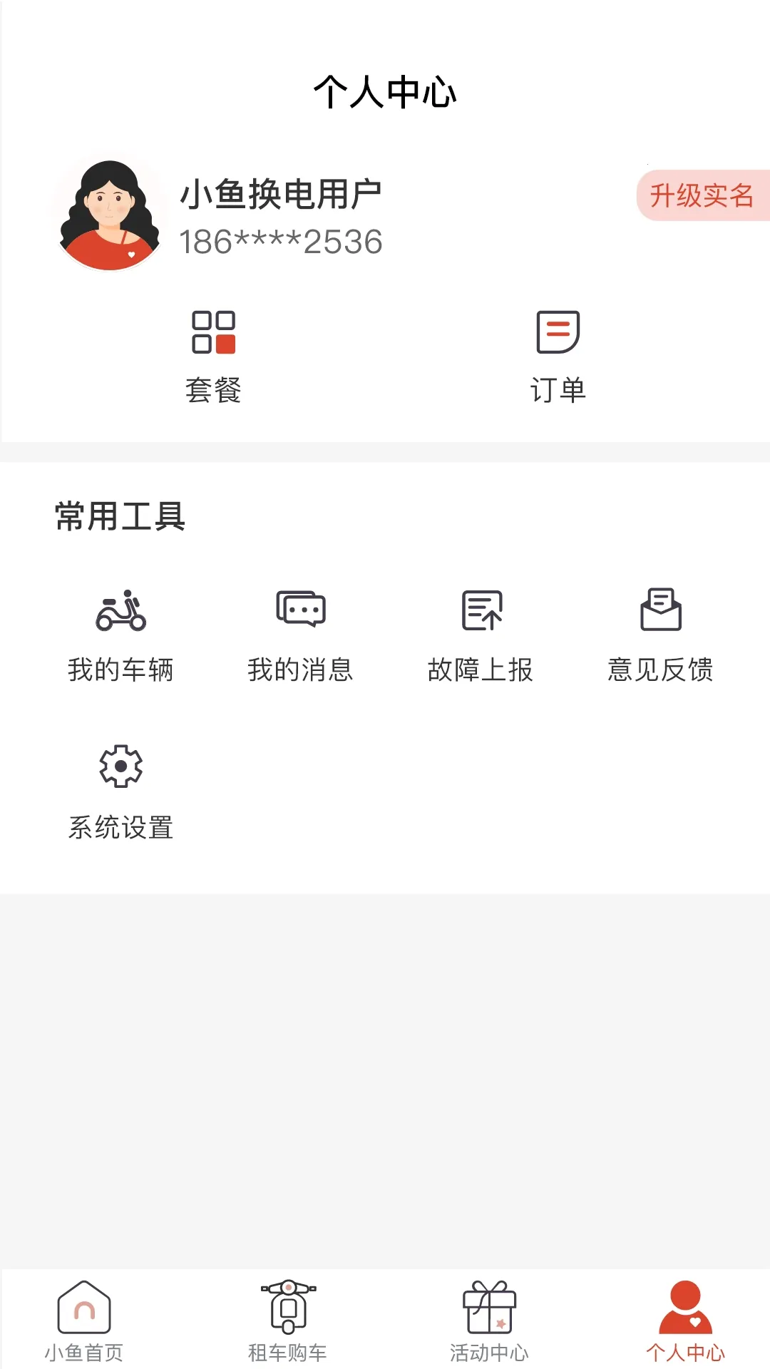 С�㻻���⳵(�綯����������)v2.5.2 ��Ѱ��ͼ