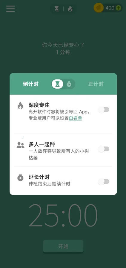 forest专注森林(专注时间管理软件) forest专注森林(专注时间管理软件)