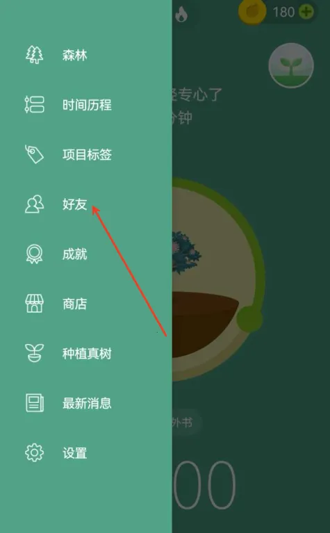 forest专注森林(专注时间管理软件) forest专注森林(专注时间管理软件)