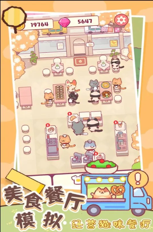 ��ʳ����ģ��(������Ӫ��Ϸ)v1.2 ��Ѱ��ͼ