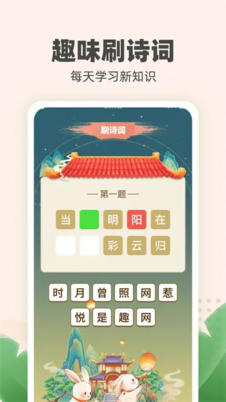 ����ϲˢ(ʫ�ʳ���ѧϰƽ̨)v1.0.4 ��׿���ͼ