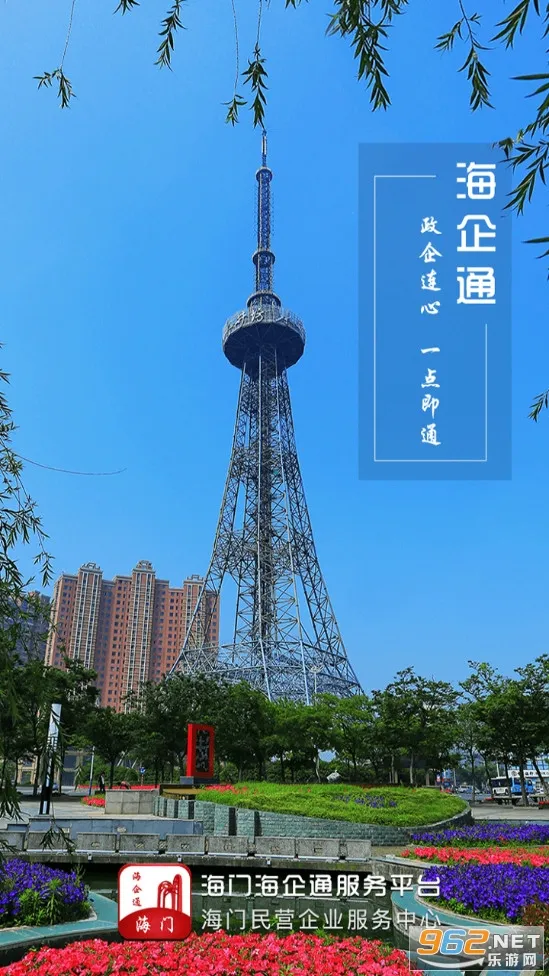 海企通2025官方正版 海企通2025官方正版