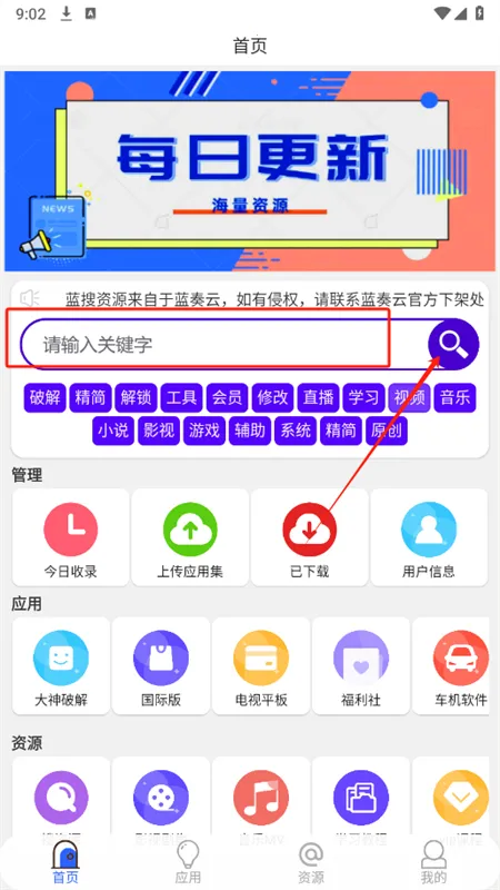蓝搜最新手机版 蓝搜最新手机版