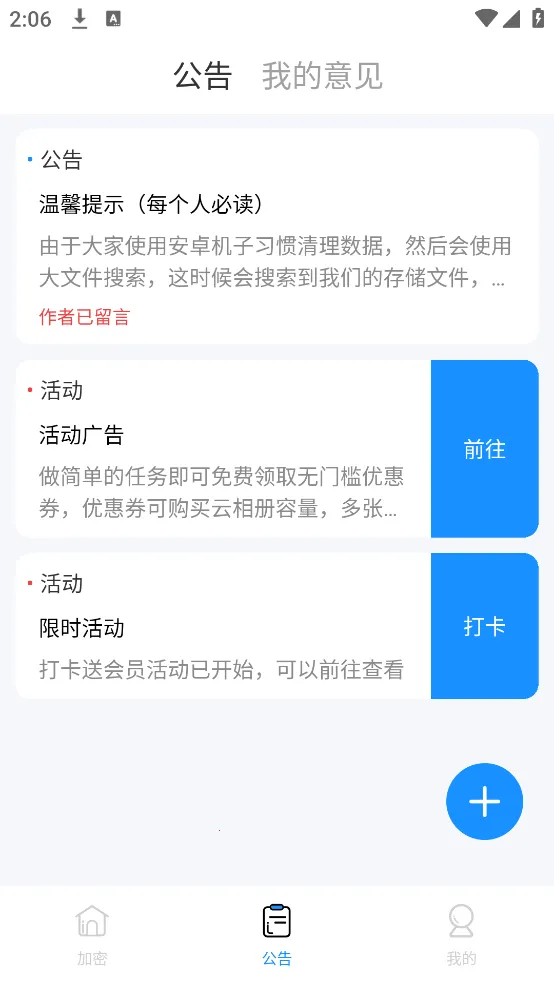 ˽�˿ռ�2025���°汾v2.1.3 ��׿���ͼ