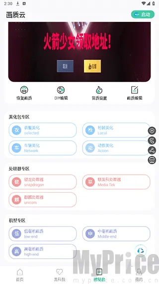 画质云(游戏画质助手) 画质云(游戏画质助手)