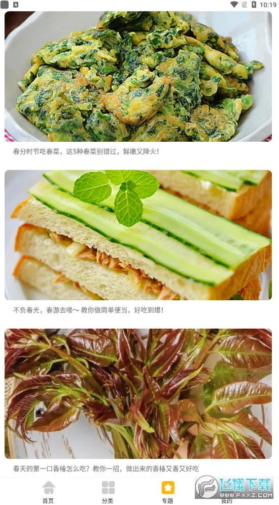 ǡ��ʱ��(��ʳ��������)v1.1 �ֻ����ͼ