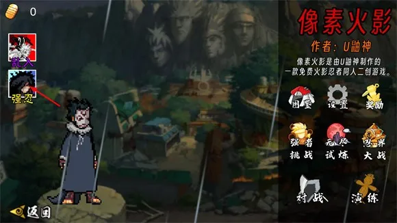 像素火影u鼬神(火影格斗游戏) 像素火影u鼬神(火影格斗游戏)