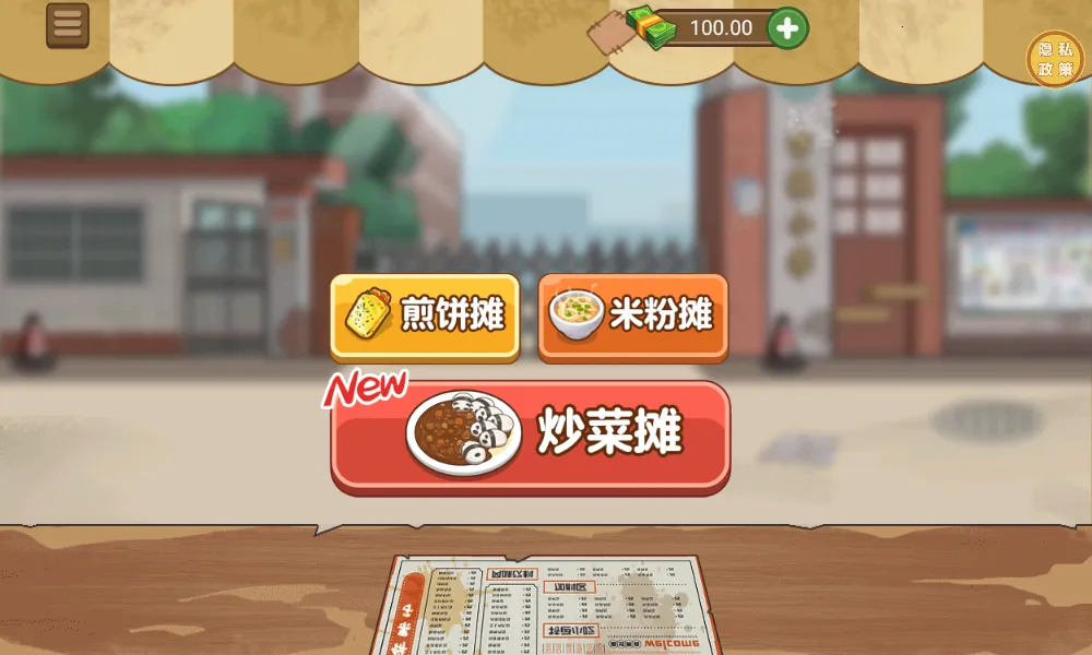 校外小吃店(小吃店经营游戏) 校外小吃店(小吃店经营游戏)