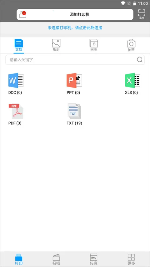 ���Ῠ���ܴ��ӡ��2025�ٷ����°汾V1.1.15 ��׿���ͼ