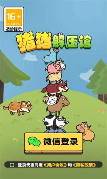 猪猪解压馆(解压消除赚红包游戏) 猪猪解压馆(解压消除赚红包游戏)