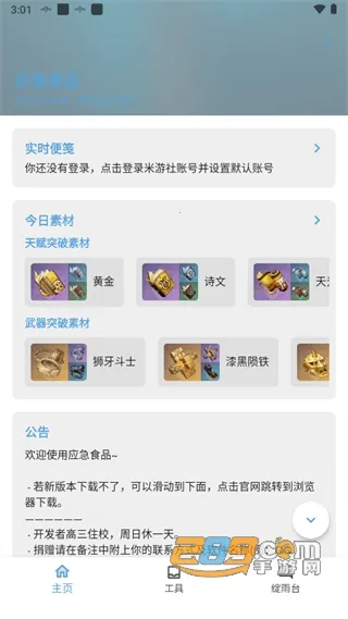Ӧ��ʳƷ(ԭ����Ϸ����)v1.7.4 ��׿���ͼ