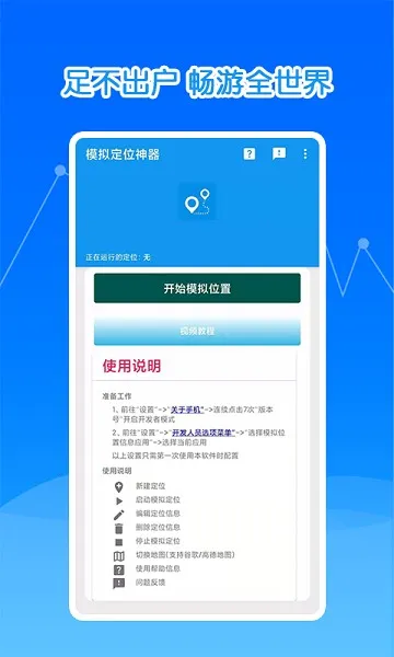 ���ģ�ⶨλ(��λ��ȫ����)v3.2.1 �ٷ������ͼ