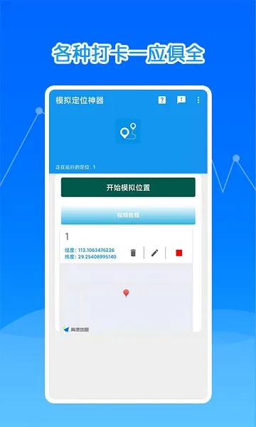 ���ģ�ⶨλ(��λ��ȫ����)v3.2.1 �ٷ������ͼ