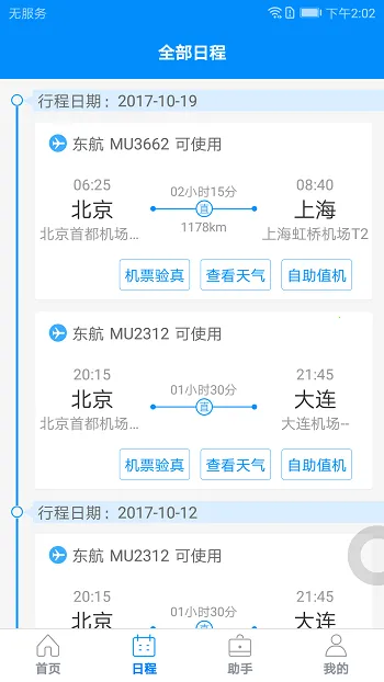 行啊安卓版手机版 行啊安卓版手机版