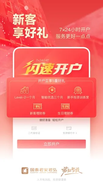 国泰君安君弘2025官方正版 国泰君安君弘2025官方正版
