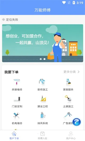 万能师傅2025官方最新版本 万能师傅2025官方最新版本