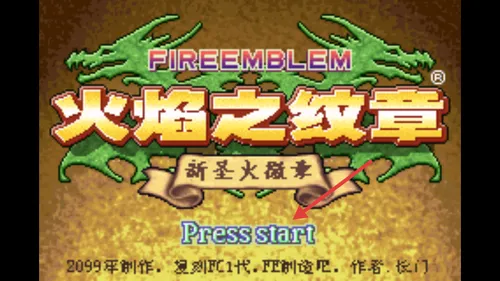 火焰纹章新圣火徽章(战棋策略游戏) 火焰纹章新圣火徽章(战棋策略游戏)