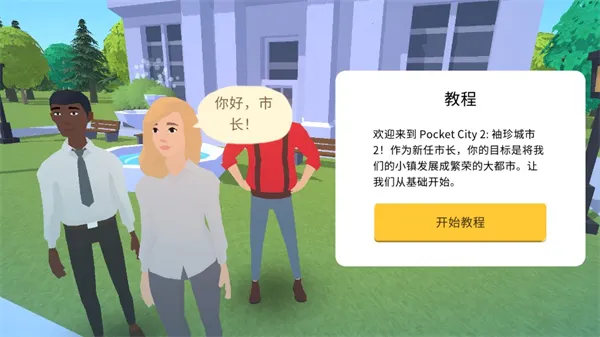 口袋城市2安卓版手机版 口袋城市2安卓版手机版