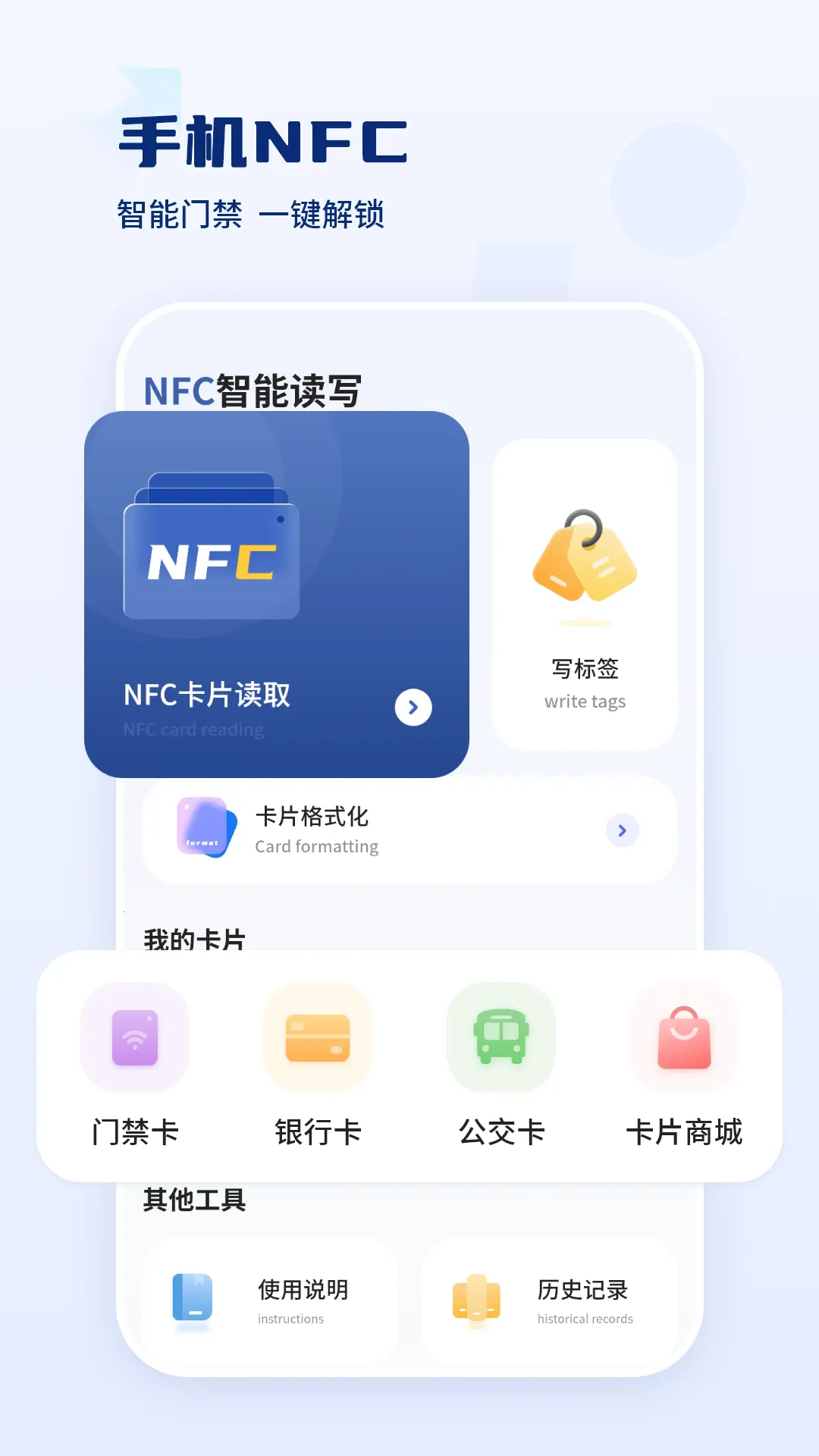 门禁卡钥匙安卓版手机版 门禁卡钥匙安卓版手机版