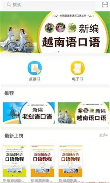 东盟口语通(语言学习软件) 东盟口语通(语言学习软件)